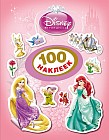 Disney. Принцесса. 100 наклеек