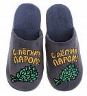 Тапочки «С легким паром»