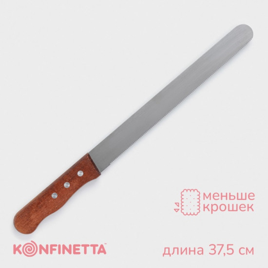 Нож для бисквита мелкие зубцы