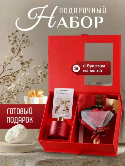 Подарочный набор для женщин ароматический