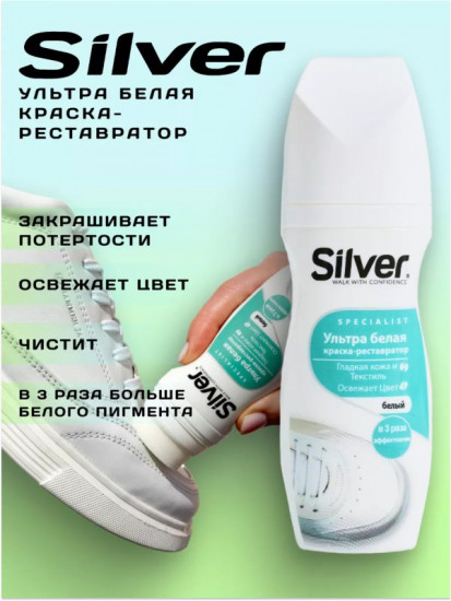 Краска-реставратор для обуви, цвет ультрабелый