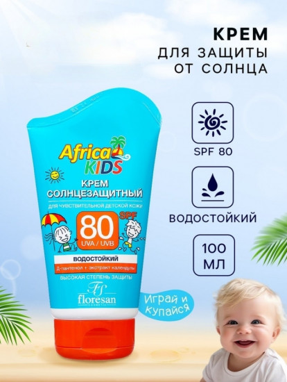 Крем детский солнцезащитный SPF 80