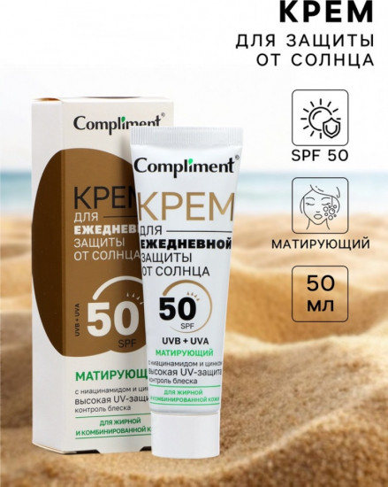 Крем матирующий для ежедневной защиты от солнца SPF 50