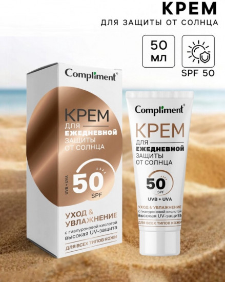 Крем для ежедневной защиты от солнца SPF 50
