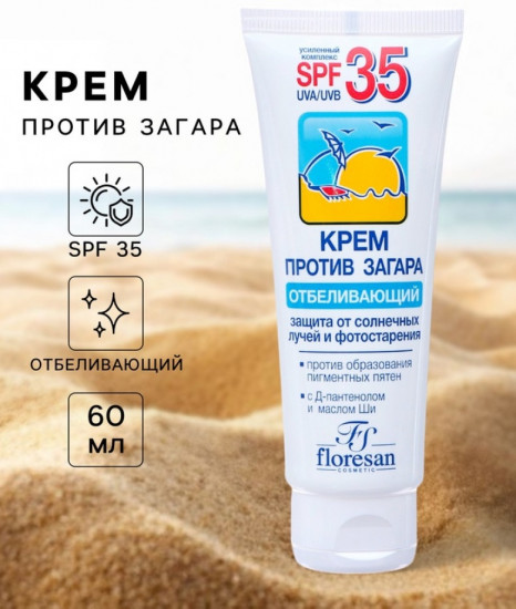 Крем против загара отбеливающий SPF 35