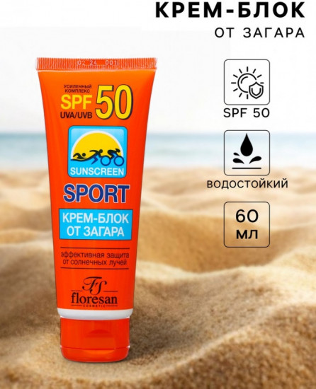 Крем-блок от загара SPF 50