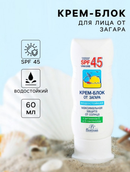 Крем-блок для лица от загара водостойкий SPF 45