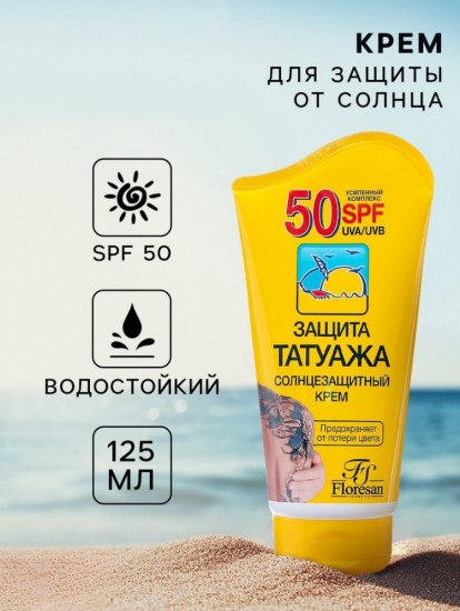 Солнцезащитный крем для чувствительной и пигментированной кожи SPF 50