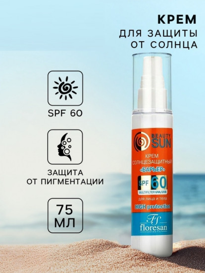 Крем солнцезащитный для лица и тела «Beauty sun» SPF 60