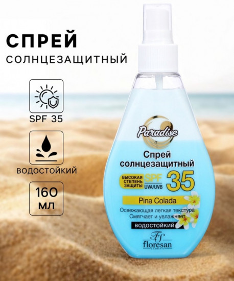 Спрей двухфазный солнцезащитный SPF 35