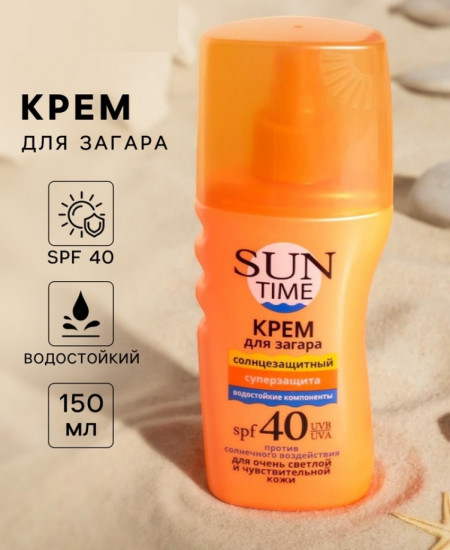 Крем для загара солнцезащитный SPF 40