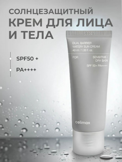 Крем «Dual Barrier Watery Sun» SPF50+