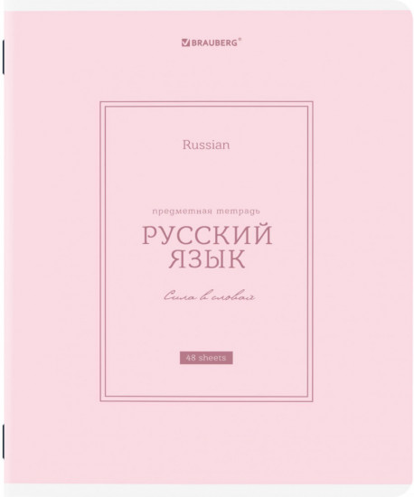 Тетрадь предметная