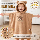Детское полотенце пончо