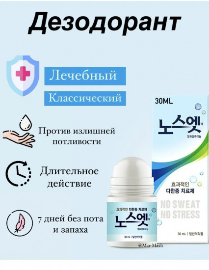 Дезодорант «No Sweat»