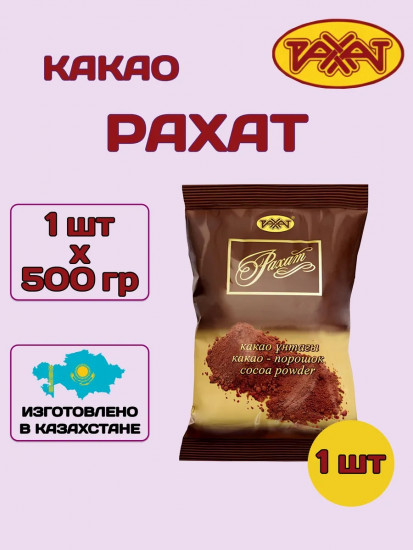 Какао порошок натуральный