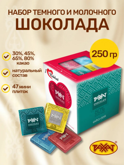 Набор шоколада «I love Rakhat»