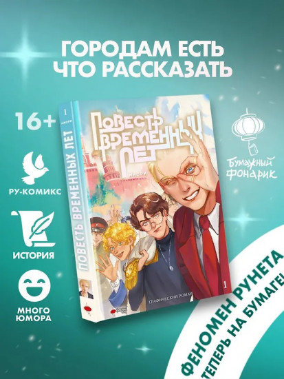 Повесть временных лет. Том 1