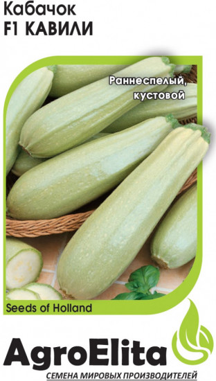 Семена кабачка «Кавили F1»