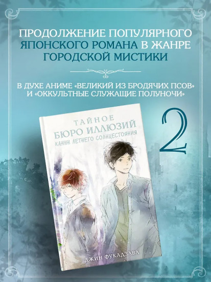 Тайное бюро иллюзий. Канун летнего солнцестояния. Книга 2