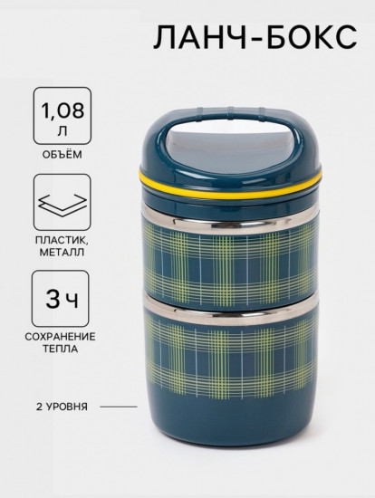 Ланч-бокс «Аланхе»