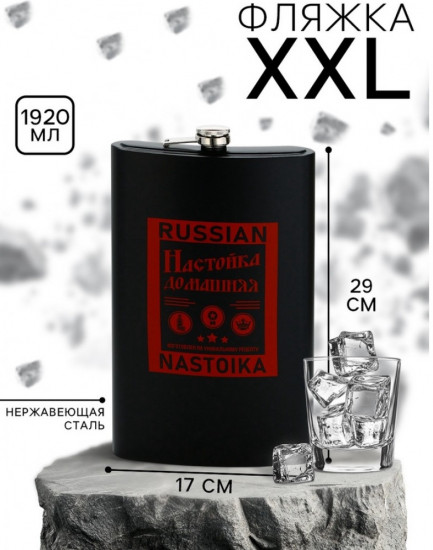 Фляжка «XXL Russian Nastoika»