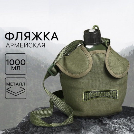 Фляжка «Командор»