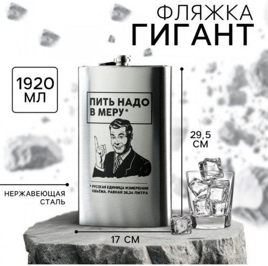 Фляжка «Мера»