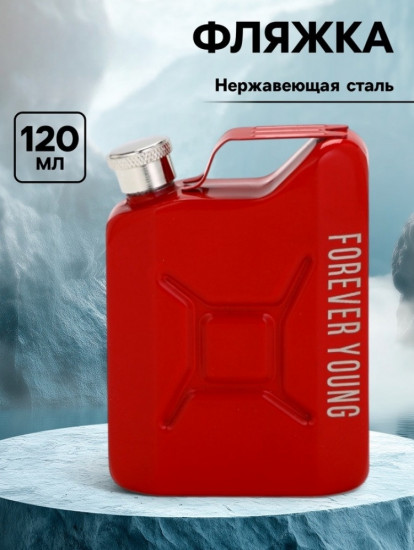 Фляжка для алкоголя