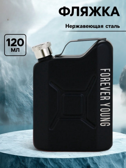 Фляжка для алкоголя