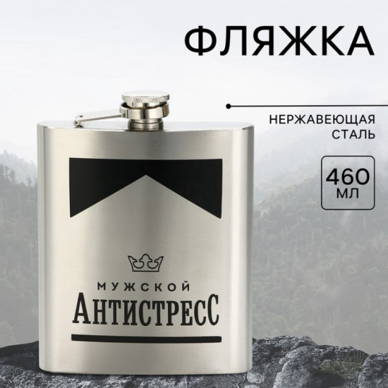 Фляжка «Антистресс»