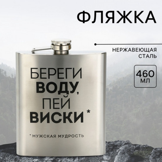 Фляжка «Мудрость»