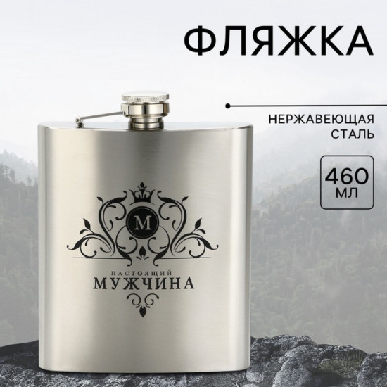 Фляжка «Мужчина»