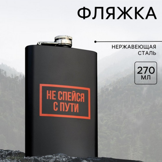 Фляжка «Не спейся»