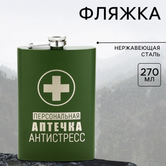 Фляжка «Персональная аптечка»