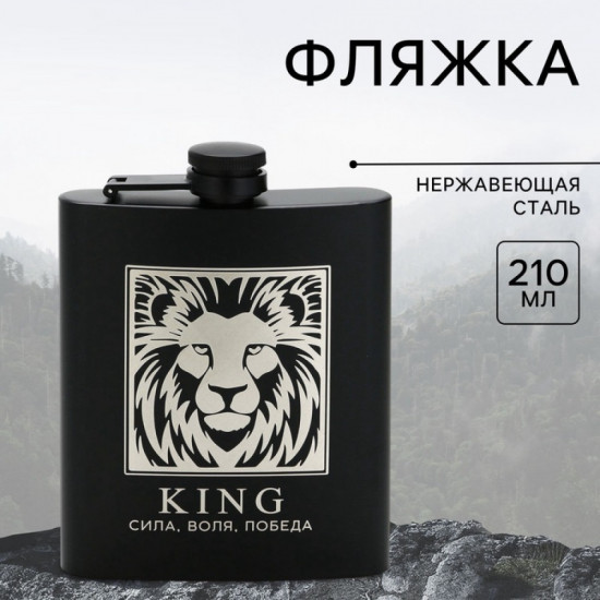 Фляжка «Сила, воля, победа»