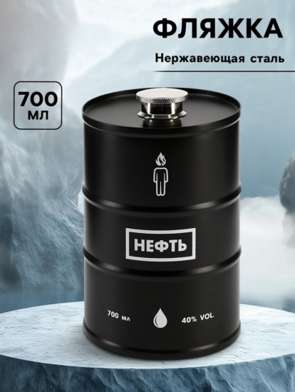 Фляжка «Запас нефти»
