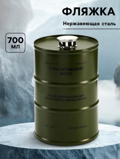 Фляжка «Стратегический запас»