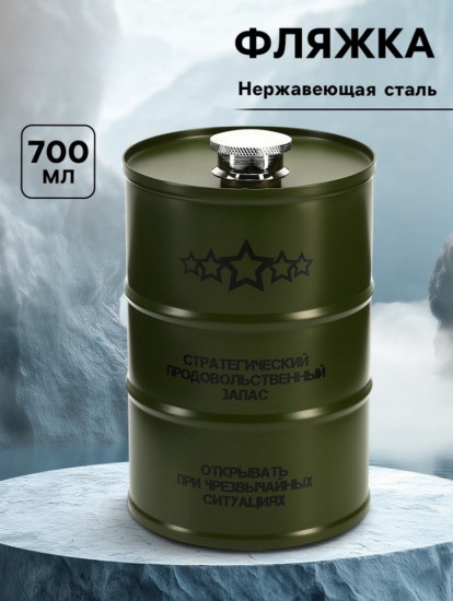 Фляжка «Стратегический продовольственный запас»