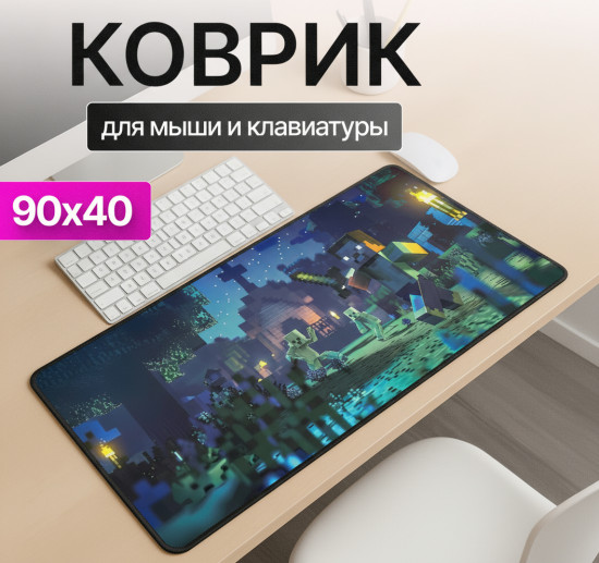Коврик для мыши и клавиатуры «Minecraft Style XL»