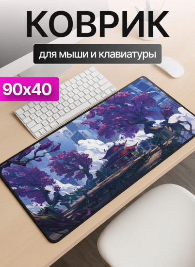 Коврик для мыши и клавиатуры «Городская сакура»