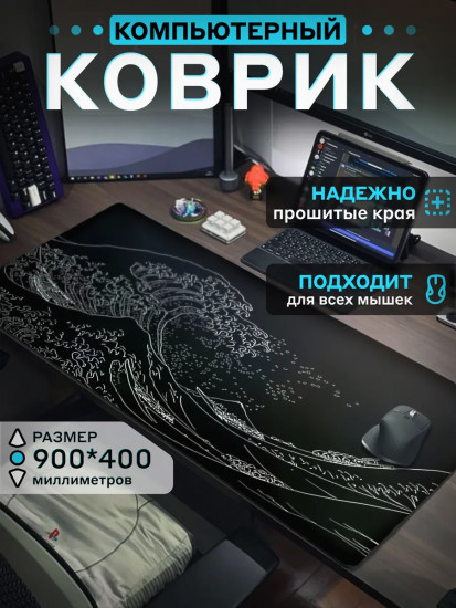 Коврик для мышки «Японская волна»