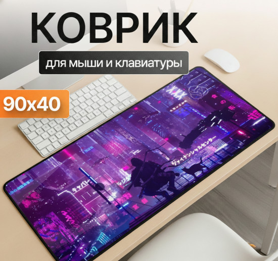 Коврик для мыши и клавиатуры «Киберсамурай»