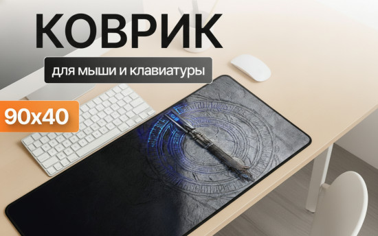 Коврик для мыши и клавиатуры «Звёздные войны»