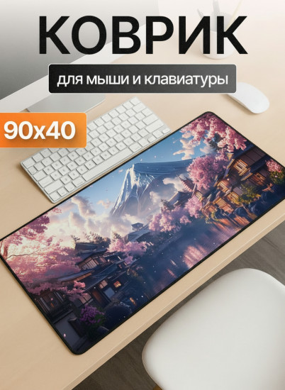 Коврик для мыши и клавиатуры «Сакурный берег»