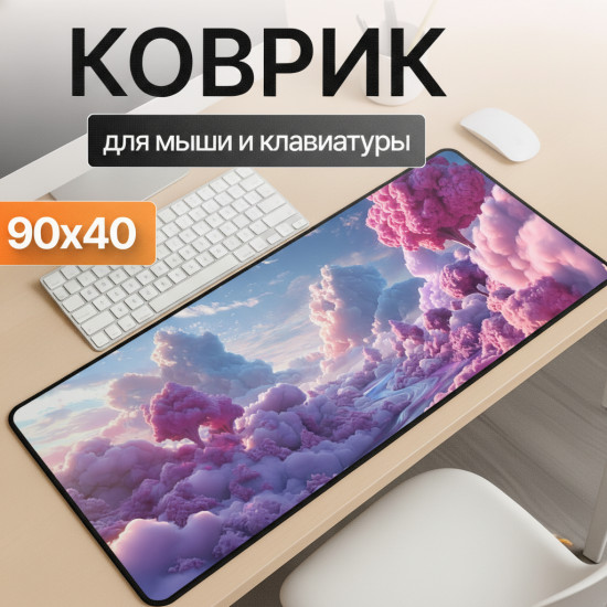 Коврик для мыши и клавиатуры «Розовые облака»