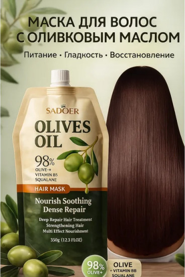 Маска для волос «Olives Oil Hair Mask»