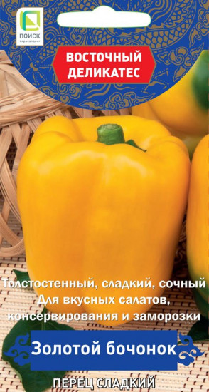 Семена перца «Золотой бочонок»