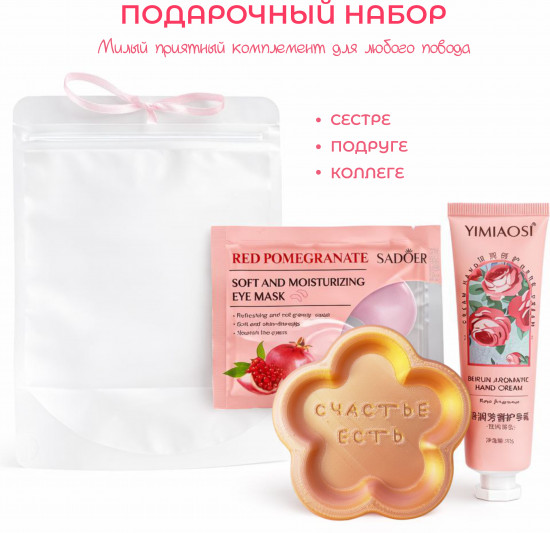 Подарочный набор «Счастье есть»