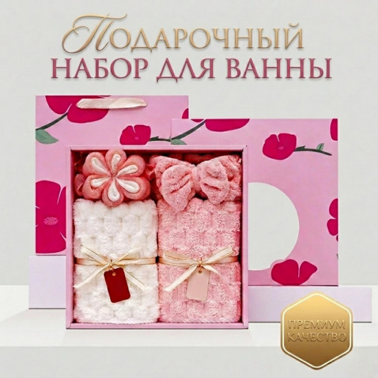 Подарочный набор для женщин «Цветочный Комфорт»